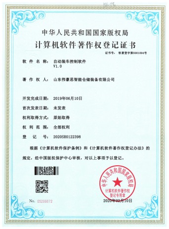 自動(dòng)裝車(chē)控制軟件
