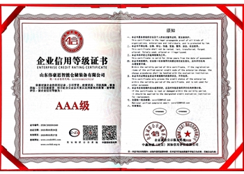 企業(yè)信用等級(jí)證書-橫版
