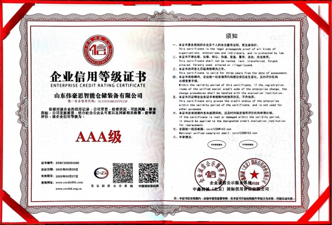 企業(yè)信用等級證書-橫版