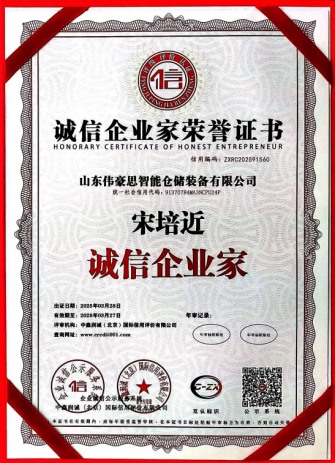 誠(chéng)信企業(yè)家榮譽(yù)證書