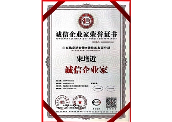 誠(chéng)信企業(yè)家榮譽(yù)證書