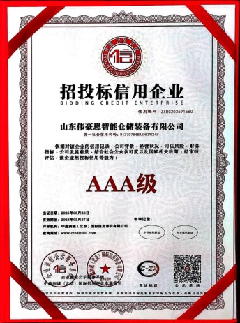 招投標(biāo)信用企業(yè)