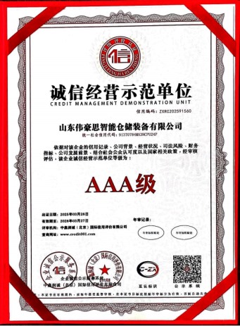誠信經(jīng)營示范單位