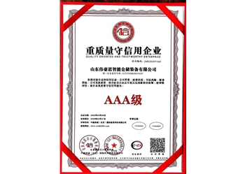 重質(zhì)量守信用企業(yè)