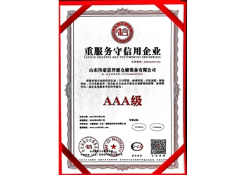 重服務(wù)守信用企業(yè)