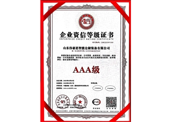 企業(yè)資信等級證書