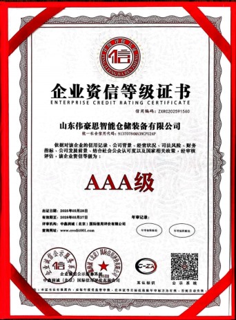 企業(yè)資信等級證書