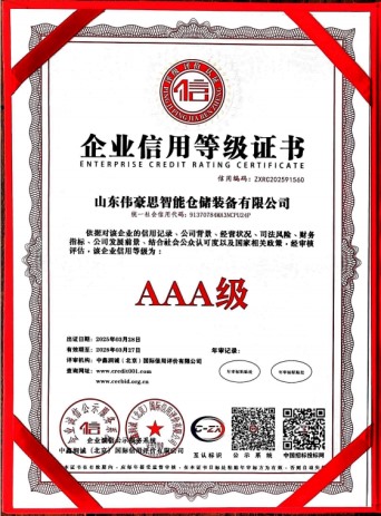 企業(yè)信用等級(jí)證書(shū)