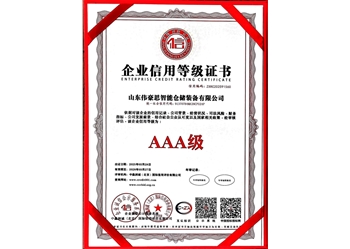企業(yè)信用等級證書