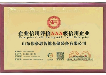 企業(yè)信用評(píng)價(jià)AAA級(jí)信用企業(yè)